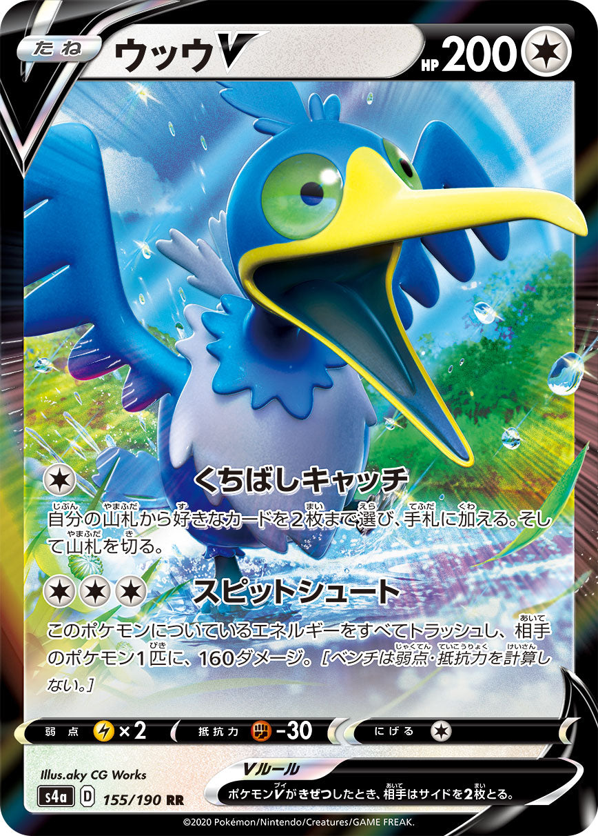 Cramorant V Pokemon card – S4a: Shiny Star V 155/190