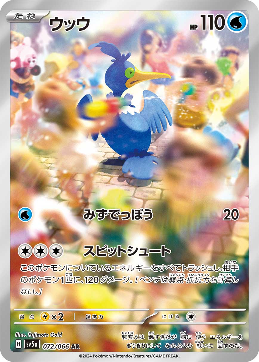 Cramorant Pokemon card – SV5a: Crimson Haze 072/066