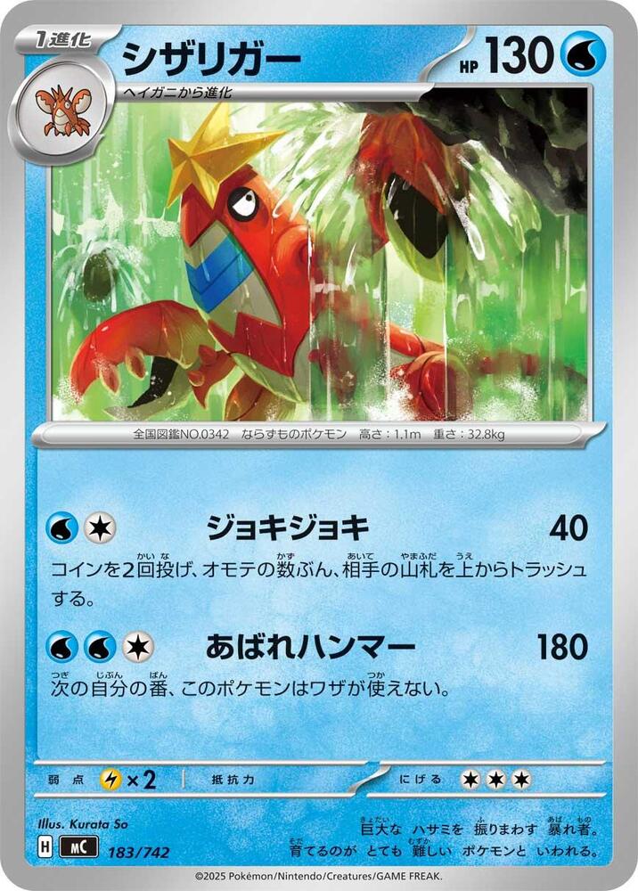 Crawdaunt Pokemon card – 183/742