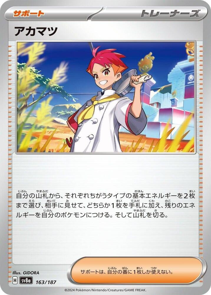 Crispin Pokemon card – SV8a: Terastal Fest ex 163/187