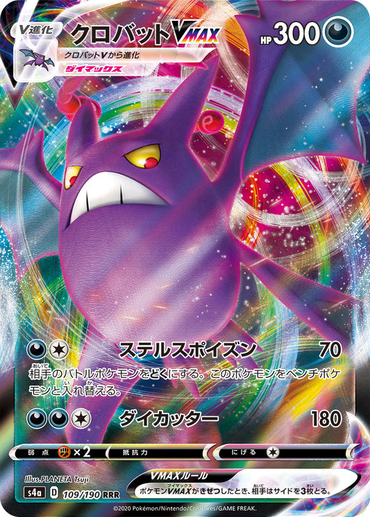 Crobat VMAX Pokemon card – S4a: Shiny Star V 109/190