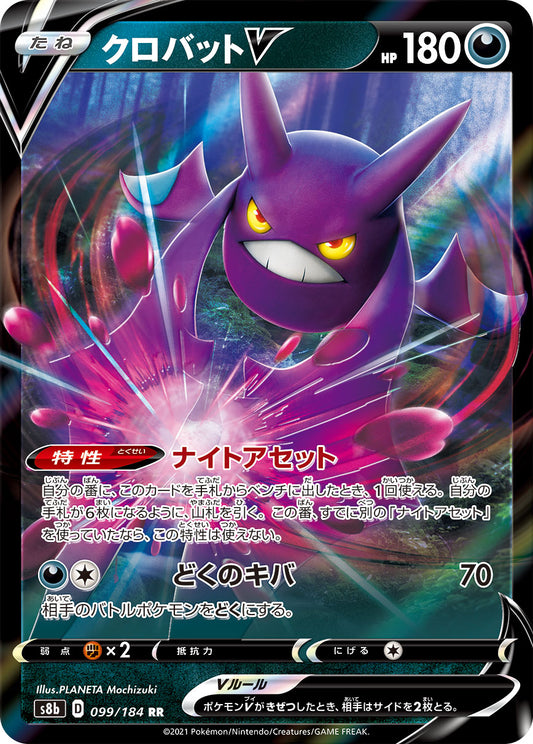 Crobat V Pokemon card – S8b: VMAX Climax 099/184