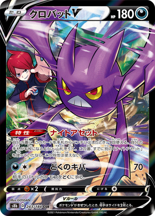 Crobat V Pokemon card – S8b: VMAX Climax 243/184