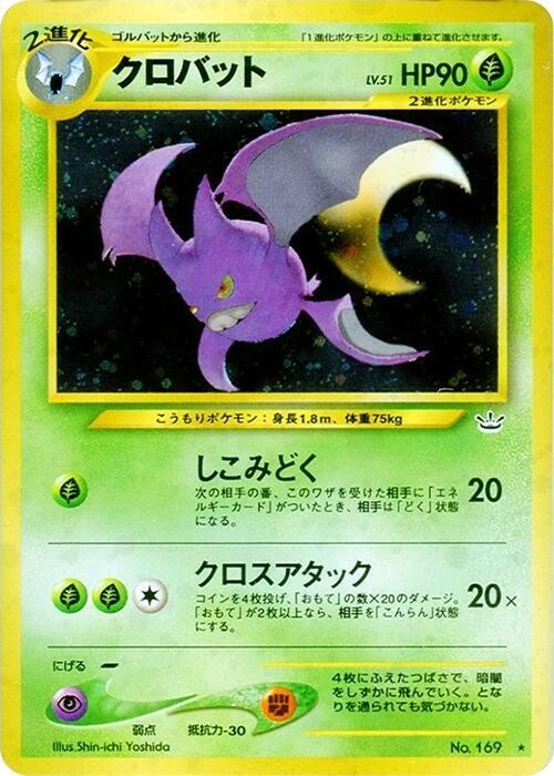 Crobat Pokemon card