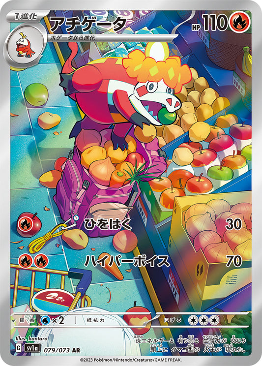 Crocalor Pokemon card – SV1a: Triplet Beat 079/073