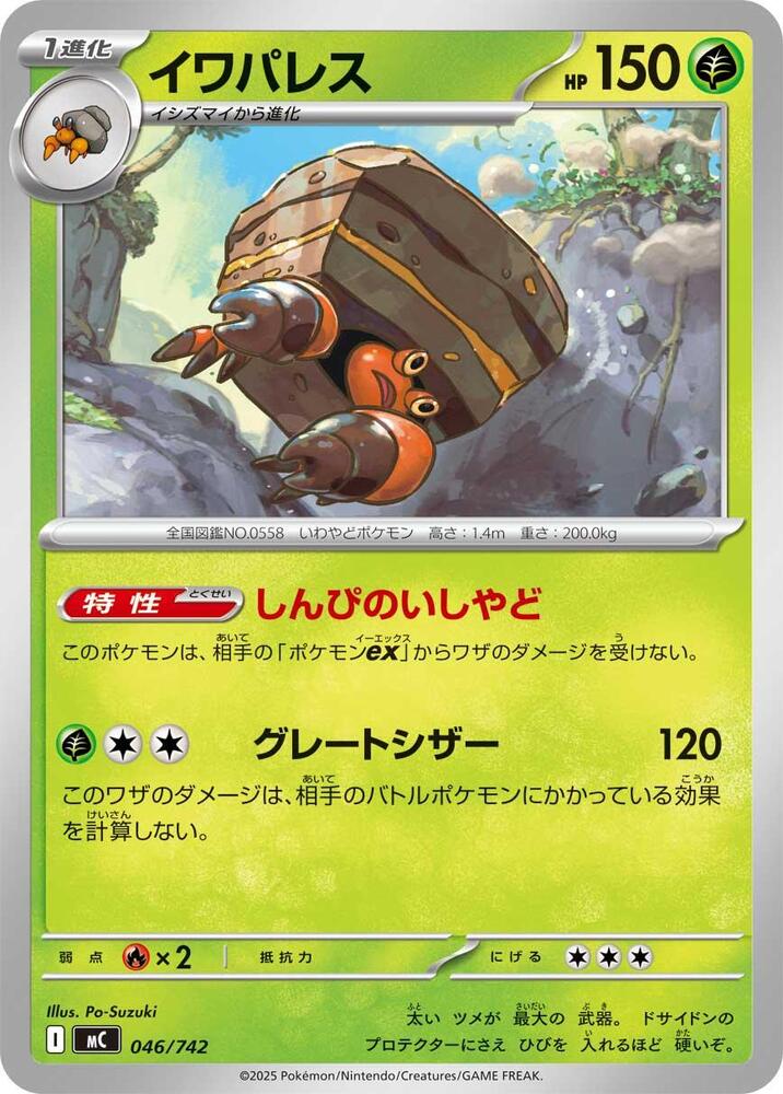 Crustle Pokemon card – 046/742