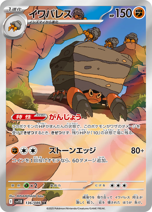 Crustle Pokemon card – SV11B: Black Bolt 136/086