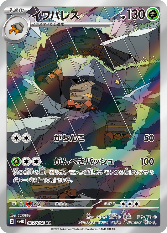 Crustle Pokemon card – SV4K: Ancient Roar 067/066