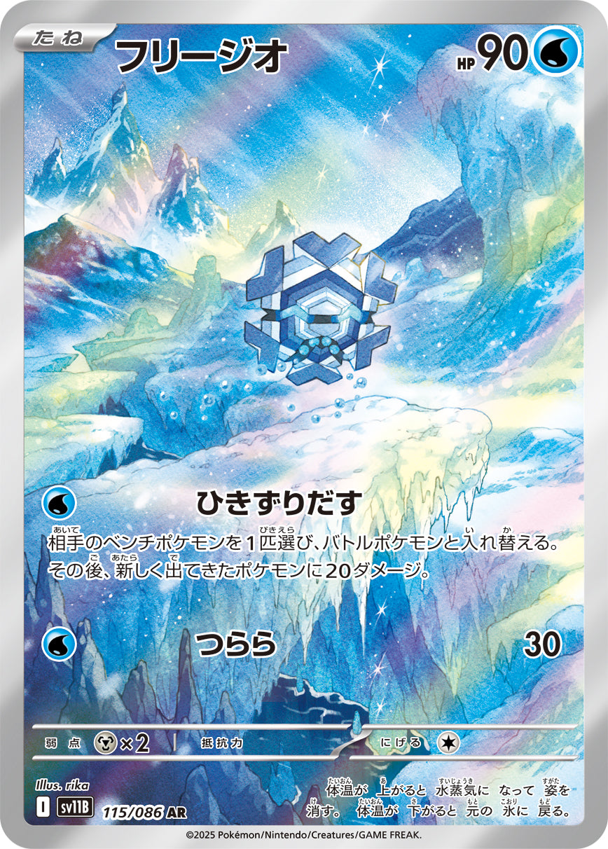 Cryogonal Pokemon card – SV11B: Black Bolt 115/086