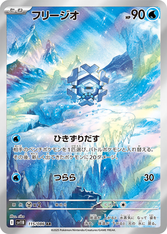 Cryogonal Pokemon card – SV11B: Black Bolt 115/086