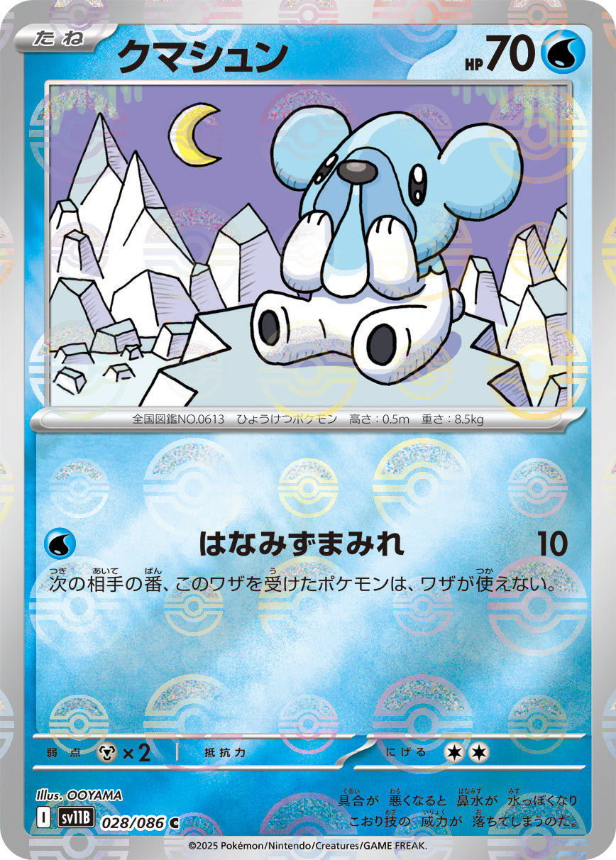 Cubchoo Pokemon card – SV11B: Black Bolt 028/086
