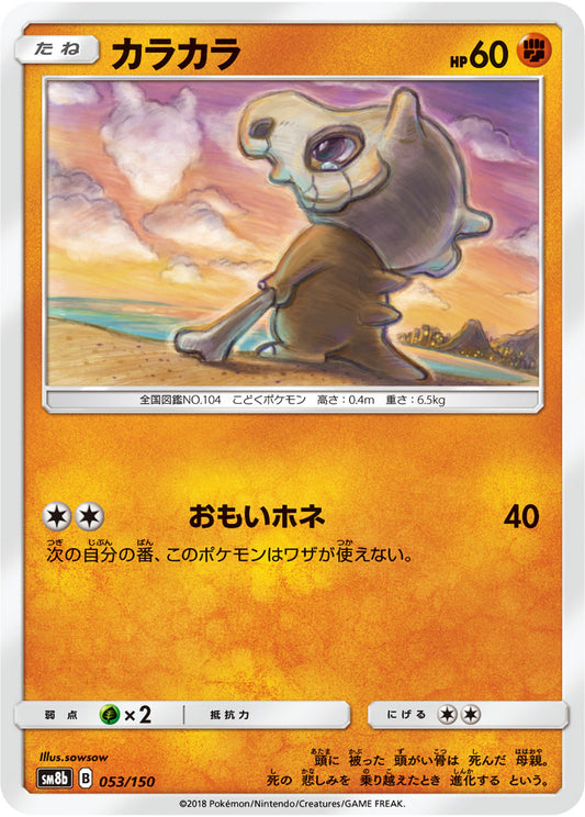 Cubone (Mirror Holofoil) Pokemon card – SM8b: GX Ultra Shiny 053/150
