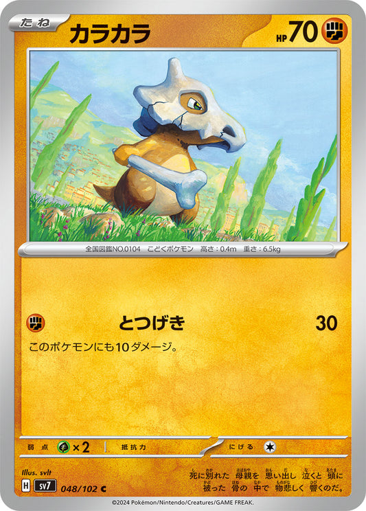 Cubone Pokemon card – SV7: Stellar Miracle 048/102