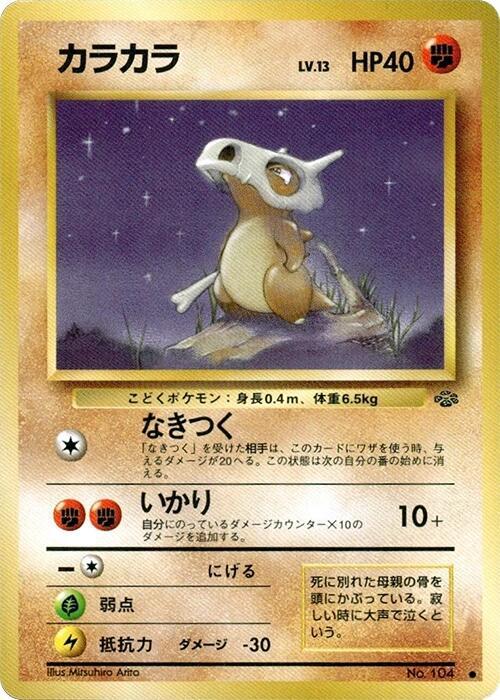 Cubone Pokemon card