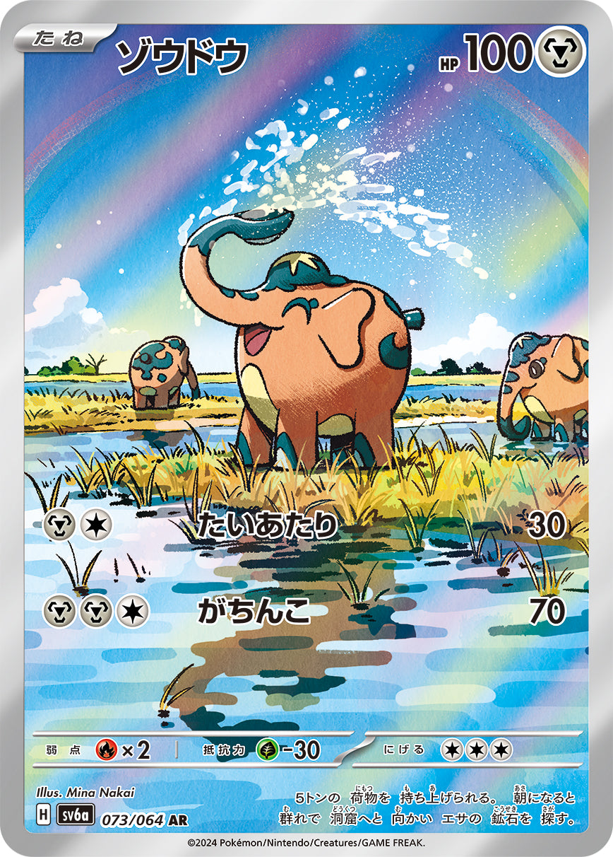 Cufant Pokemon card – SV6a: Night Wanderer 073/064