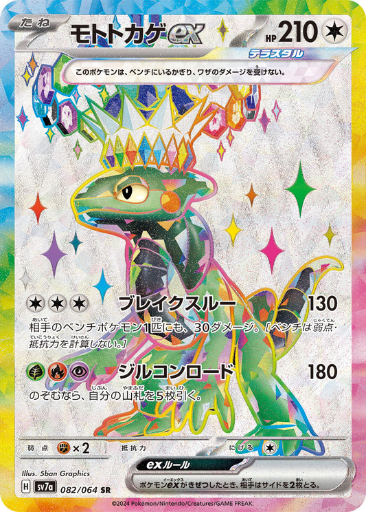 Cyclizar ex Pokemon card – SV7a: Paradise Dragona 082/064