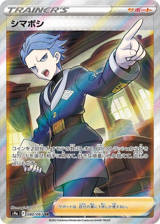 Cyllene Pokemon card – S9a: Battle Region 080/067