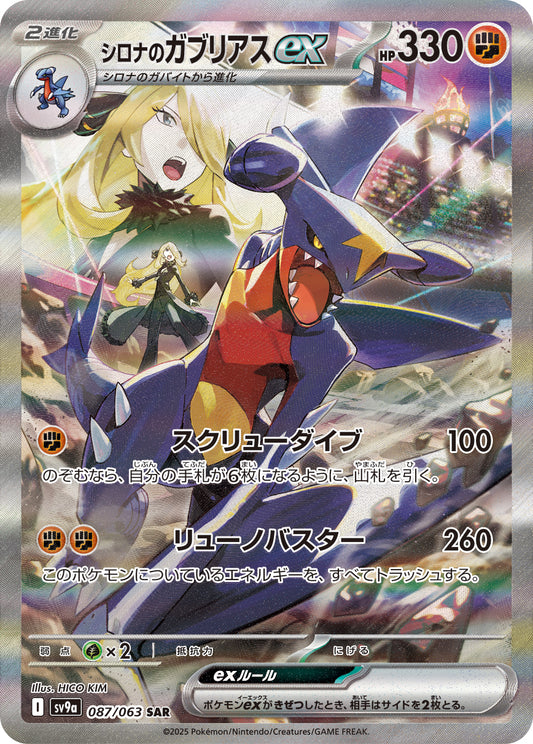 Cynthia's Garchomp ex Pokemon card – SV9a: Heat Wave Arena 087/063