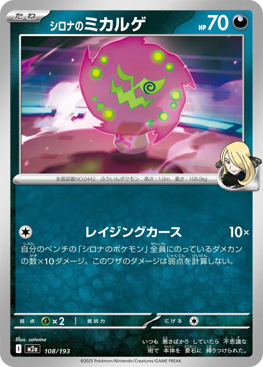 Cynthia's Spiritomb Pokemon card – M2a: High Class Pack: MEGA Dream ex 108/193
