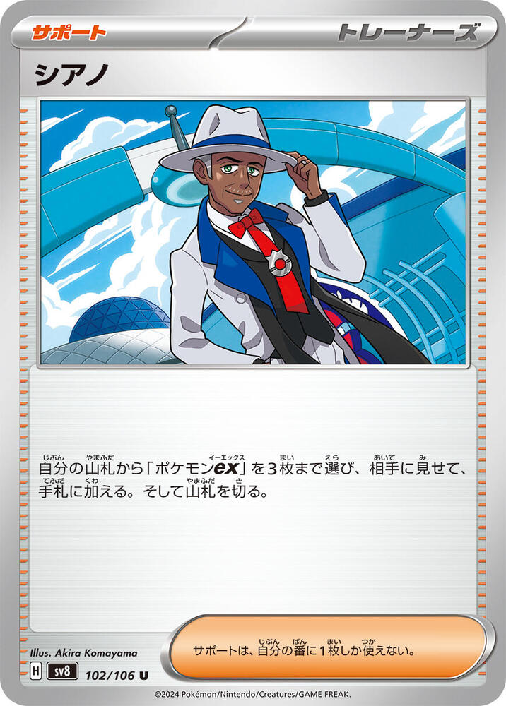 Cyrano Pokemon card – SV8: Super Electric Breaker 102/106