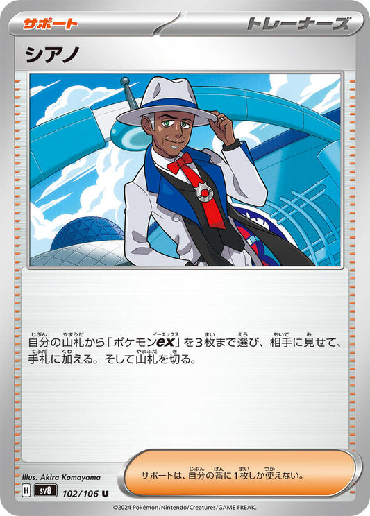Cyrano Pokemon card – SV8: Super Electric Breaker 102/106