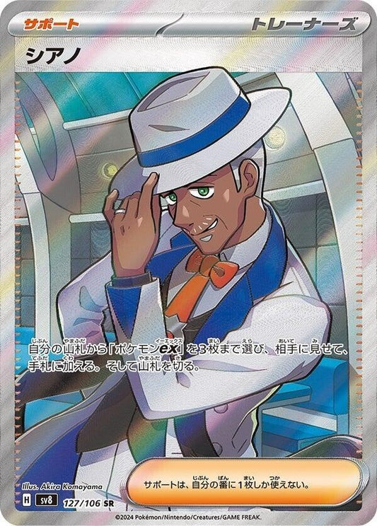 Cyrano Pokemon card – SV8: Super Electric Breaker 127/106