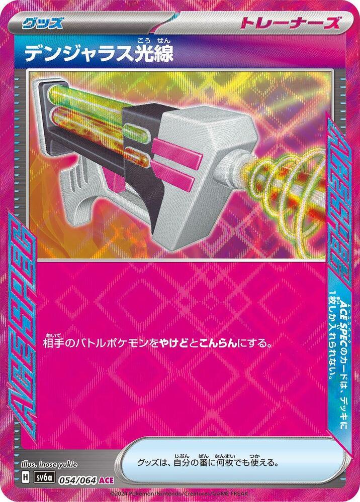 Dangerous Laser Pokemon card – SV6a: Night Wanderer 054/064