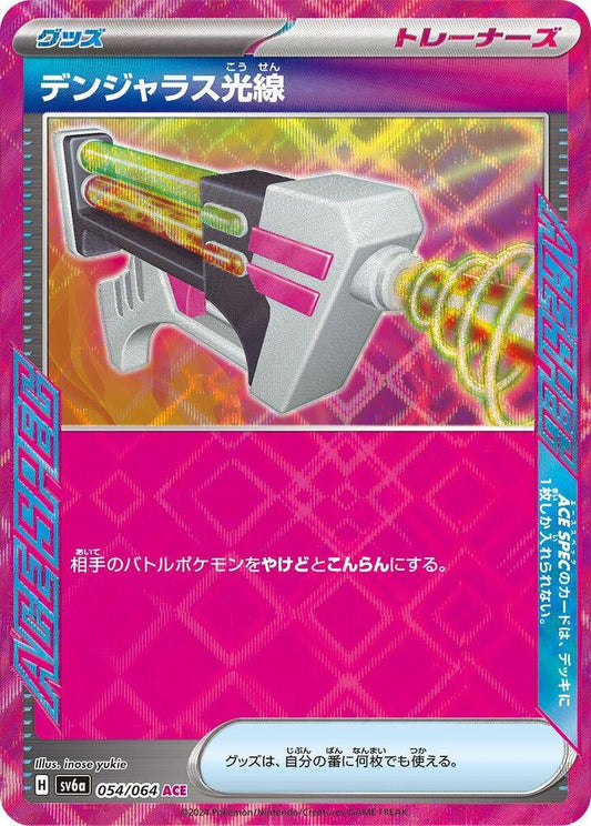 Dangerous Laser Pokemon card – SV6a: Night Wanderer 054/064