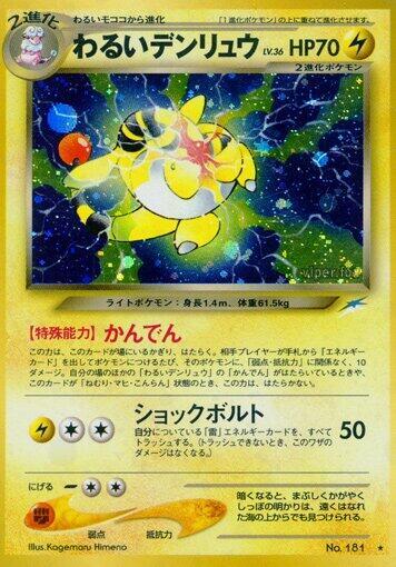 Dark Ampharos Pokemon card