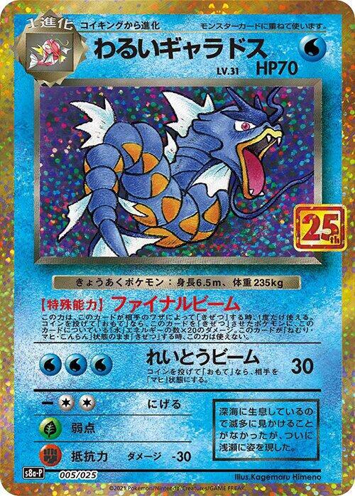 Dark Gyarados Pokemon card – s8a-P: Promo Card Pack 25th Anniversary Edition 005/025