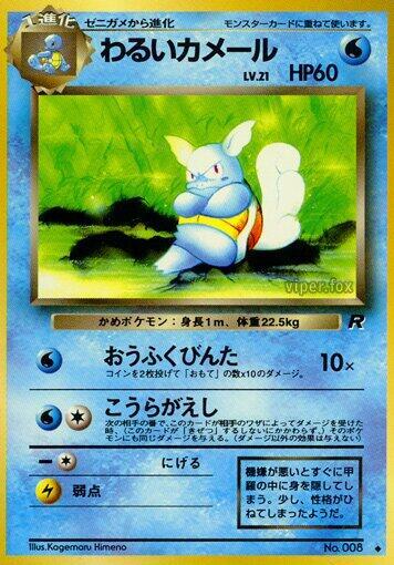 Dark Wartortle Pokemon card