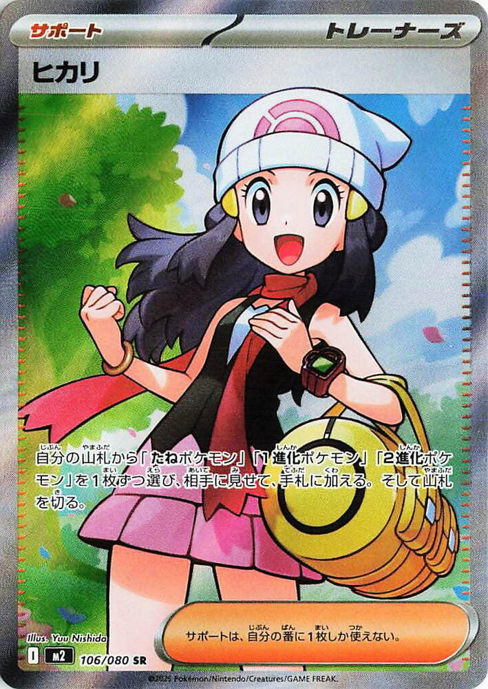 Dawn Pokemon card – M2: Inferno X 106/80