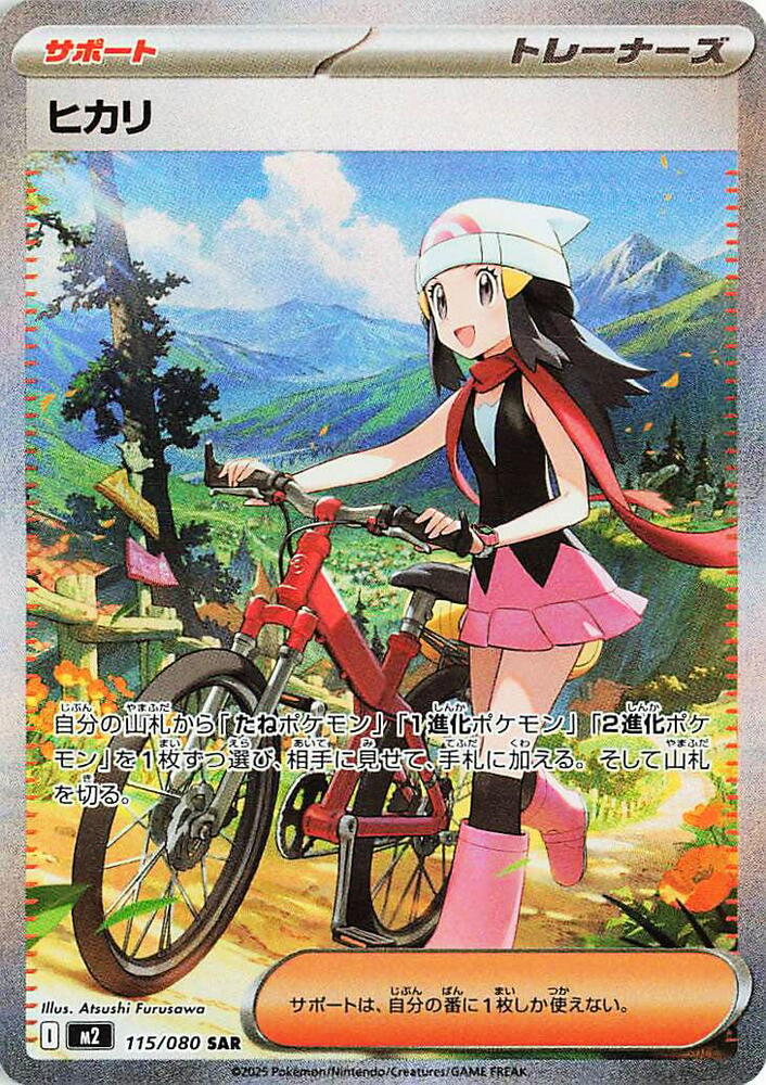 Dawn Pokemon card – M2: Inferno X 115/80
