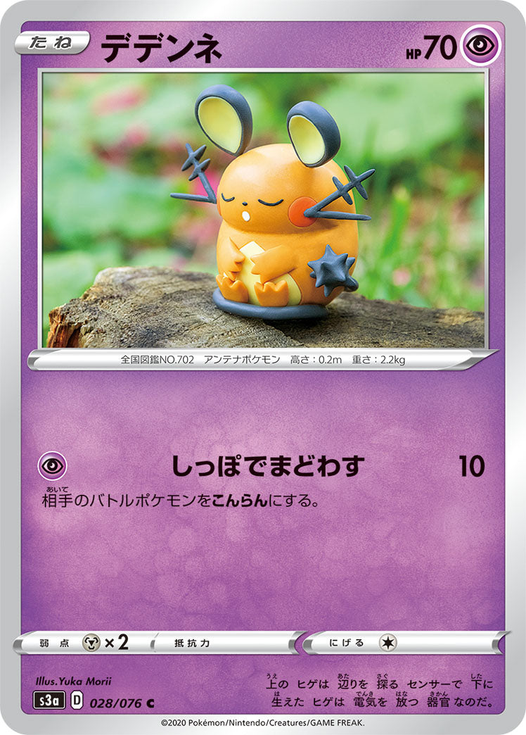 Dedenne Pokemon card – S3a: Legendary Heartbeat 028/076
