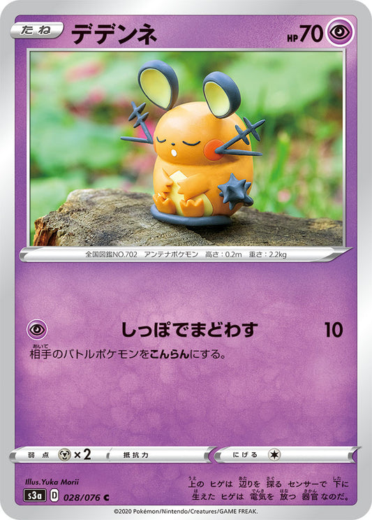 Dedenne Pokemon card – S3a: Legendary Heartbeat 028/076