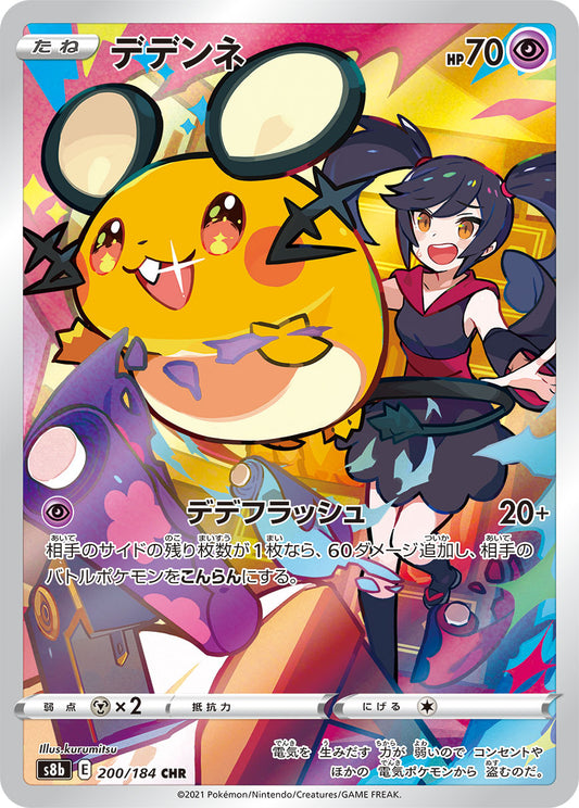 Dedenne Pokemon card – S8b: VMAX Climax 200/184