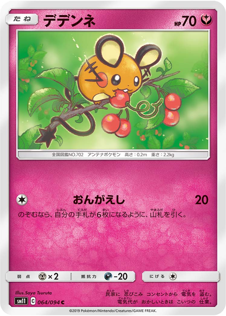 Dedenne Pokemon card – SM11: Miracle Twin 064/094