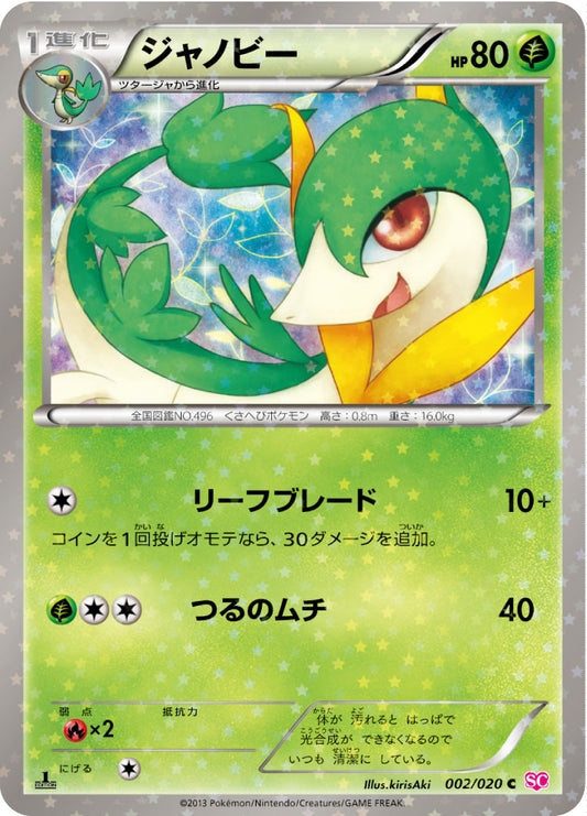 Deino Pokemon card – sC: Grimmsnarl Starter Set VMAX 002/020