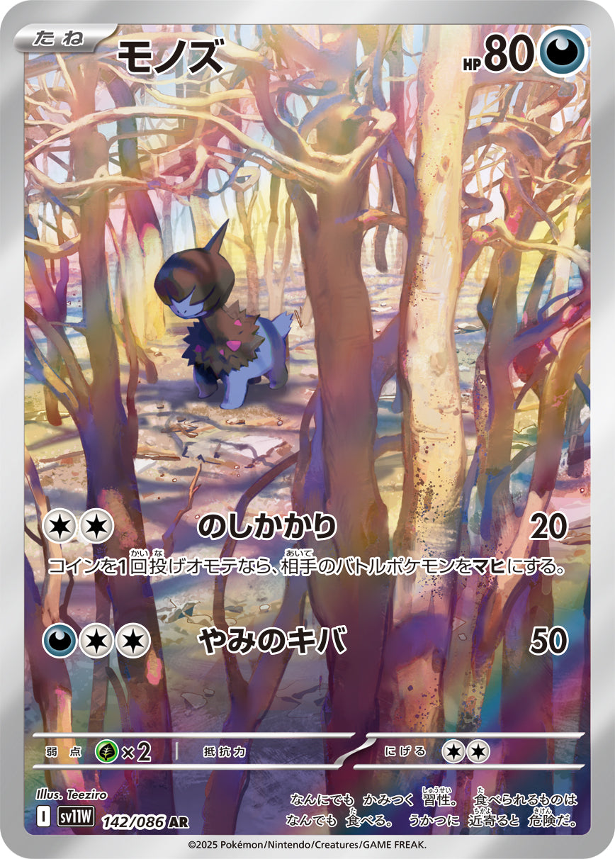 Deino Pokemon card – SV11W: White Flare 142/086
