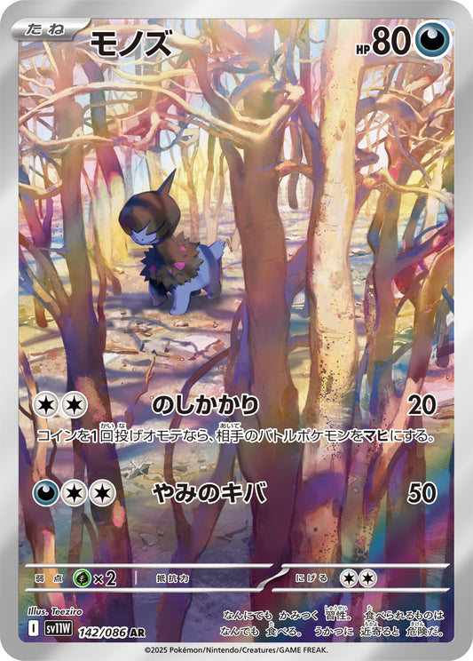 Deino Pokemon card – SV11W: White Flare 142/086