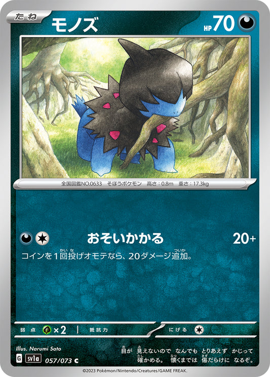 Deino Pokemon card – SV1a: Triplet Beat 057/073
