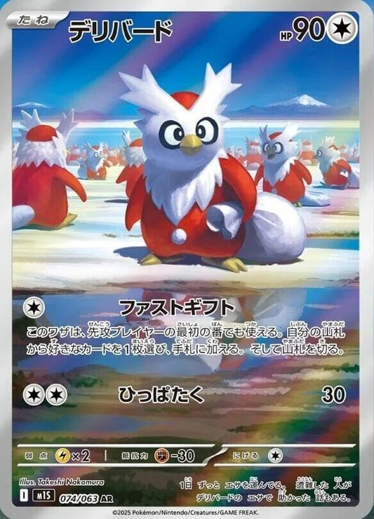 Delibird Pokemon card – m1S: Mega Symphonia 074/063