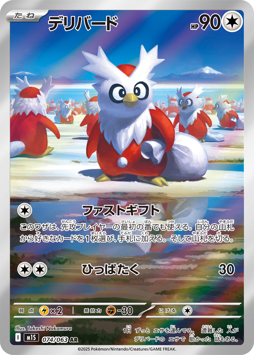 Delibird Pokemon card – m1S: Mega Symphonia 074/063