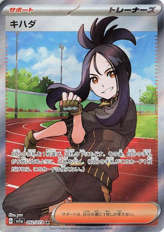 Dendra Pokemon card – SV1a: Triplet Beat 092/073