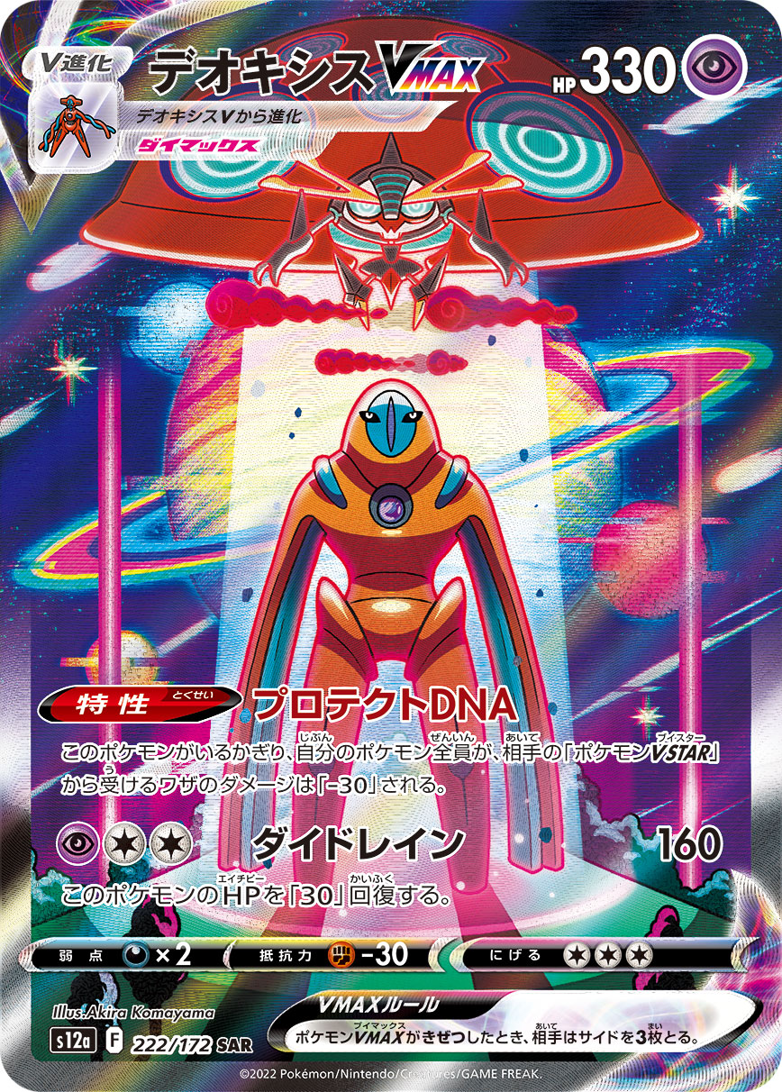Deoxys VMAX Pokemon card – S12a: VSTAR Universe 222/172