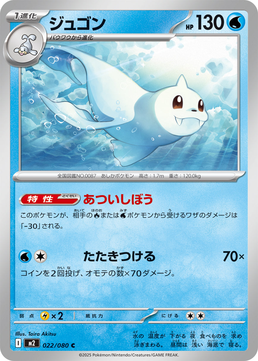 Dewgong Pokemon card – M2: Inferno X 022/080