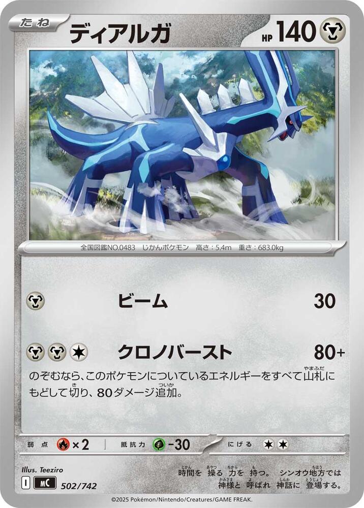 Dialga Pokemon card – 502/742