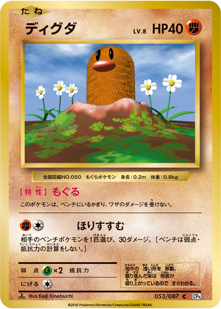 Diglett Pokemon card – CP6: Expansion Pack 20th Anniversary 053/087