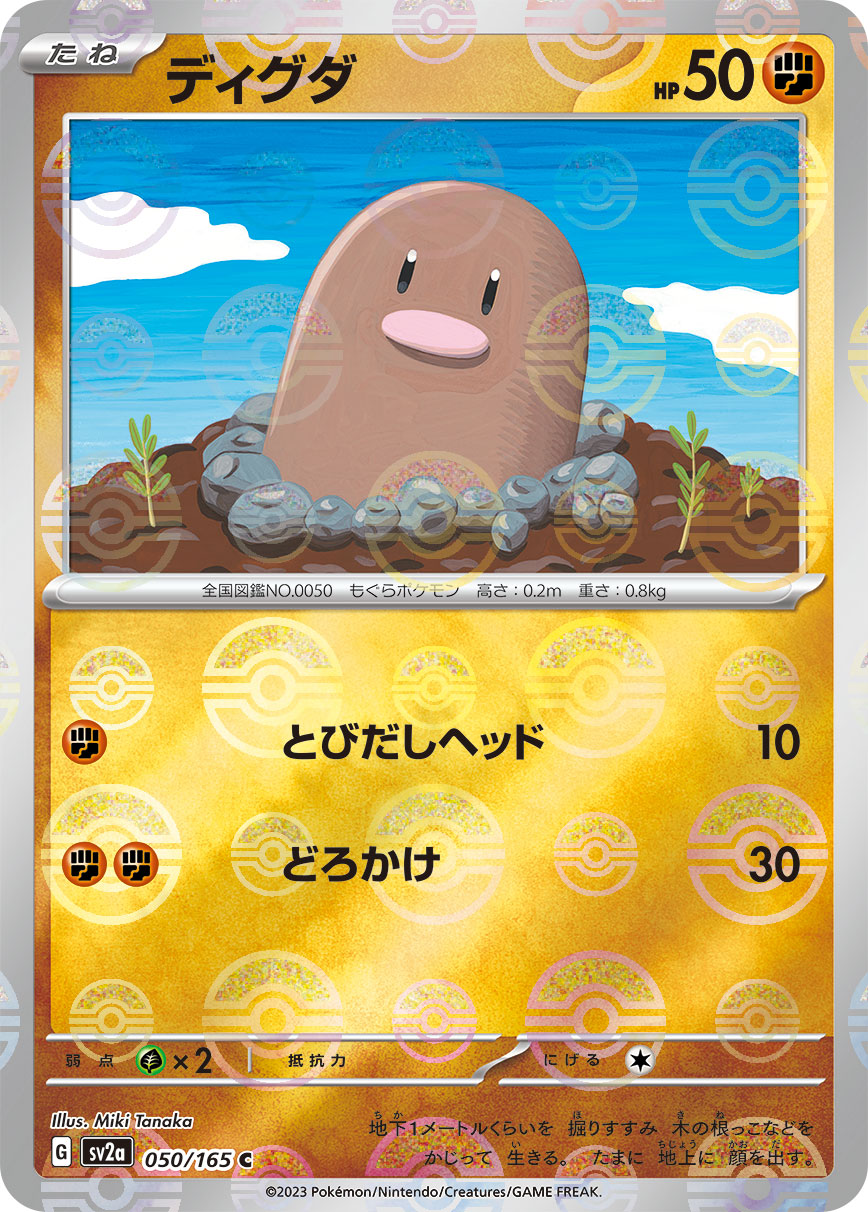 Diglett (Poke Ball Pattern) Pokemon card – SV2a: Pokemon Card 151 050/165