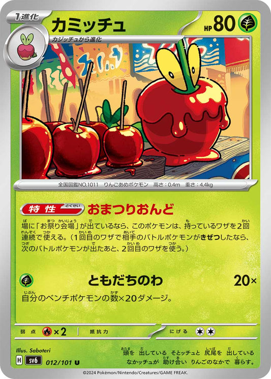 Dipplin Pokemon card – SV6: Transformation Mask 012/101